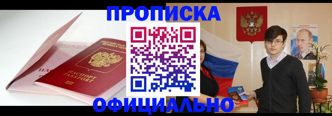 временная регистрация в Свободном