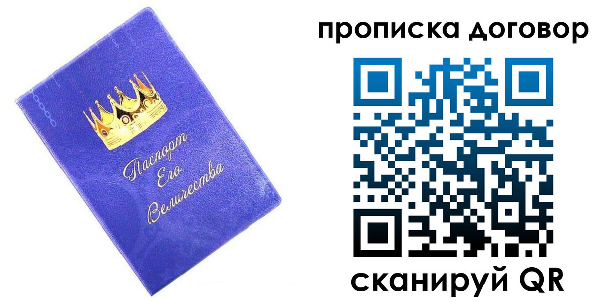 купить прописку в Свободном