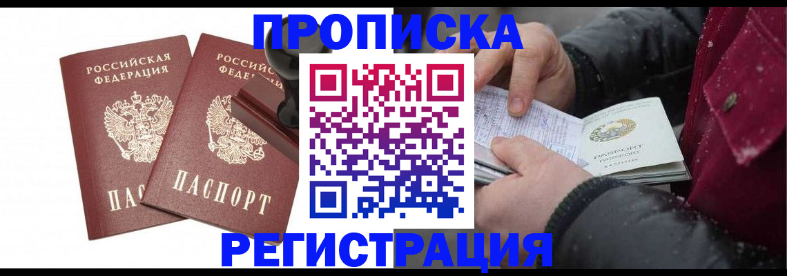 временная регистрация недорого в Свободном