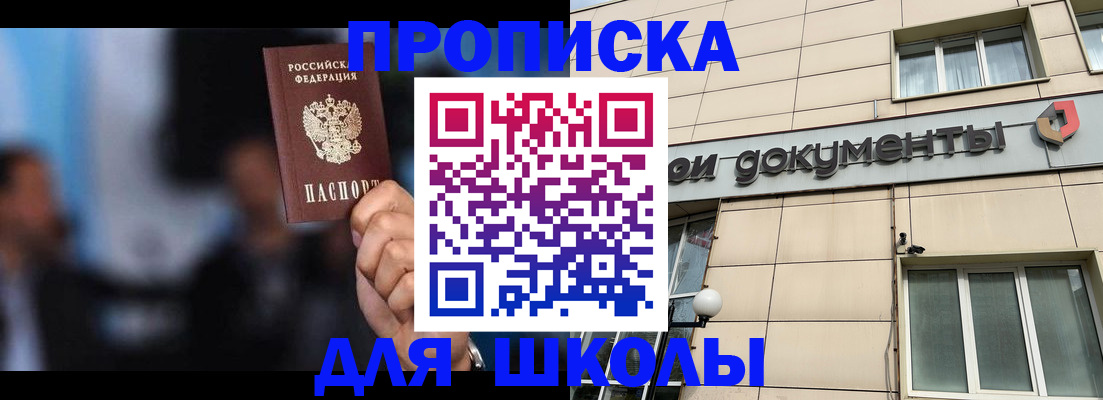 где прописаться в Свободном