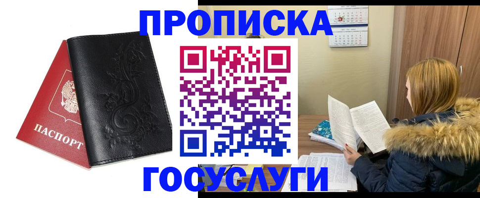 миграционный учет в Свободном