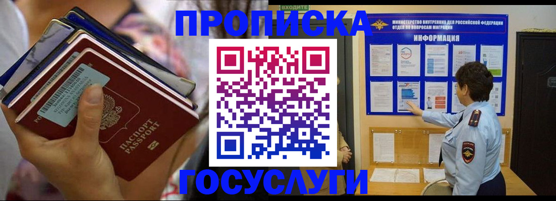 временная регистрация в Свободном